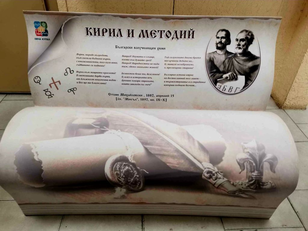 Красиви пейки-книги ще вдъхновяват учениците в район „Овча купел“